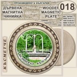 Исторически музей Велинград :: Магнитни дървени чинийки