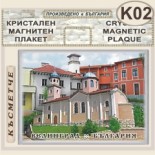 Исторически музей Велинград :: Кристални магнитни сувенири 4