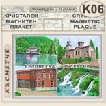 Исторически музей Велинград :: Кристални магнитни сувенири 5