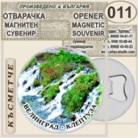 Исторически музей Велинград :: Магнитни отварачки за бутилки 4