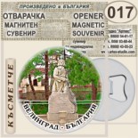 Исторически музей Велинград :: Магнитни отварачки за бутилки 5