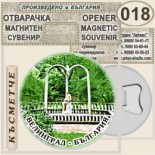 Исторически музей Велинград :: Магнитни отварачки за бутилки 6
