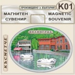 Исторически музей Велинград :: Сувенирни магнити 6