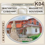 Исторически музей Велинград :: Сувенирни магнити