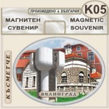 Исторически музей Велинград :: Сувенирни магнити 2
