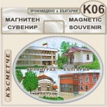 Исторически музей Велинград :: Сувенирни магнити 3