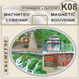 Исторически музей Велинград :: Сувенирни магнити 5