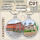 Исторически музей Велинград :: Сувенирни ключодържатели	 4