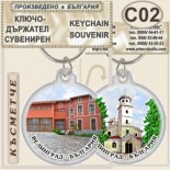 Исторически музей Велинград :: Сувенирни ключодържатели	 5