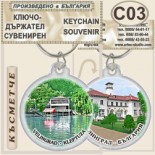 Исторически музей Велинград :: Сувенирни ключодържатели	 7