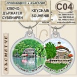 Исторически музей Велинград :: Сувенирни ключодържатели	 8