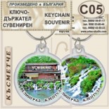 Исторически музей Велинград :: Сувенирни ключодържатели	 9