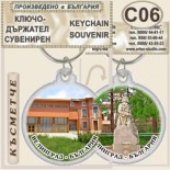 Исторически музей Велинград :: Сувенирни ключодържатели	 10