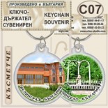 Исторически музей Велинград :: Сувенирни ключодържатели	 11