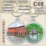 Исторически музей Велинград :: Сувенирни ключодържатели	 1