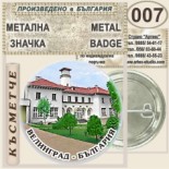 Исторически музей Велинград :: Колекционерски фен значки 6