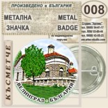 Исторически музей Велинград :: Колекционерски фен значки 7