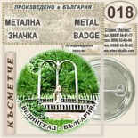 Исторически музей Велинград :: Колекционерски фен значки 1