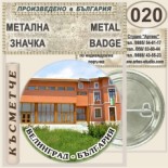 Исторически музей Велинград :: Колекционерски фен значки 3