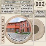 Исторически музей Велинград :: Дървени магнитни сувенири 8