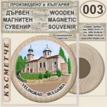 Исторически музей Велинград :: Дървени магнитни сувенири 9