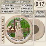 Исторически музей Велинград :: Дървени магнитни сувенири 6
