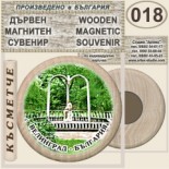Исторически музей Велинград :: Дървени магнитни сувенири 7