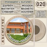 Исторически музей Велинград :: Дървени магнитни сувенири