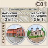 Исторически музей Велинград :: Комплект магнитчета 2в1 7