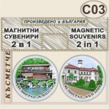 Исторически музей Велинград :: Комплект магнитчета 2в1 11