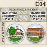 Исторически музей Велинград :: Комплект магнитчета 2в1 1