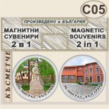 Исторически музей Велинград :: Комплект магнитчета 2в1 2