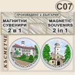 Исторически музей Велинград :: Комплект магнитчета 2в1 4