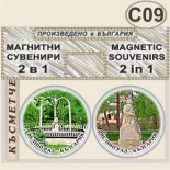 Исторически музей Велинград :: Комплект магнитчета 2в1 5