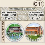 Исторически музей Велинград :: Комплект магнитчета 2в1 8