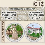 Исторически музей Велинград :: Комплект магнитчета 2в1 10