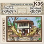Исторически музей Панагюрище :: Магнитни сувенири състарено дърво 2
