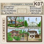 Исторически музей Панагюрище :: Магнитни сувенири състарено дърво 3