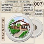 Исторически музей Панагюрище :: Керамични магнитни сувенири 13