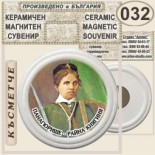 Исторически музей Панагюрище :: Керамични магнитни сувенири