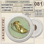 Исторически музей Панагюрище :: Керамични магнитни сувенири 12