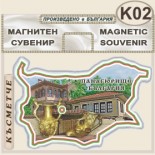 Исторически музей Панагюрище :: Сувенирни магнитни карти 2