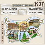 Исторически музей Панагюрище :: Сувенирни магнитни карти 6