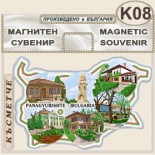 Исторически музей Панагюрище :: Сувенирни магнитни карти 7