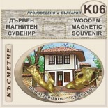 Исторически музей Панагюрище :: Дървени сувенири с магнити 5