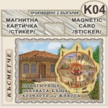 Исторически музей Панагюрище :: Магнитни картички 1