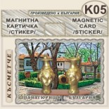 Исторически музей Панагюрище :: Магнитни картички 2