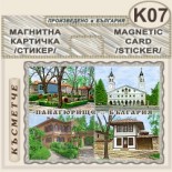 Исторически музей Панагюрище :: Магнитни картички 3