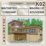 Исторически музей Панагюрище :: Магнити за хладилници 2