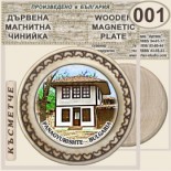 Исторически музей Панагюрище :: Магнитни дървени чинийки 4